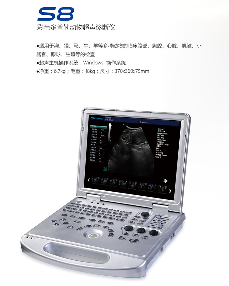 獸用B超,獸用B超機